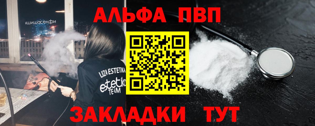 Alpha-PVP СК  Альфа ПВП СК КРИС  Вход с VPN  Юрга 
