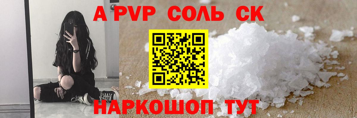 Alpha PVP Соль Юрга