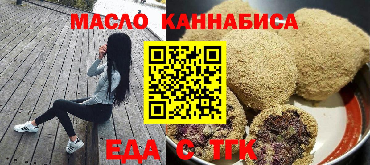 Еда ТГК конопля  Вход с VPN  Юрга 