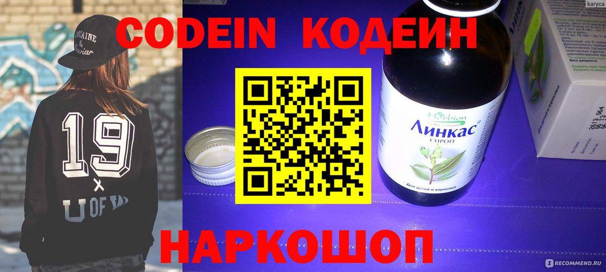 Кодеин Purple Drank Юрга