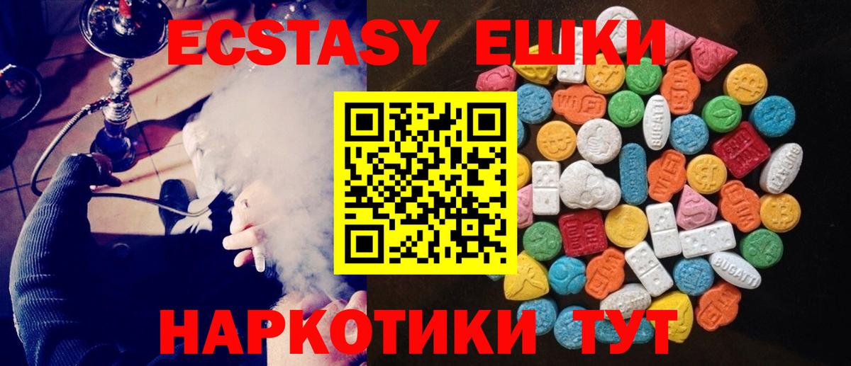 ЭКСТАЗИ  Ecstasy 250 мг  сайты даркнета состав  OMG tor  Юрга  Вход с VPN  купить закладку  Ecstasy диски 