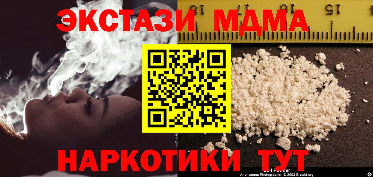 Юрга  MDMA  Вход с VPN  MDMA VHQ 