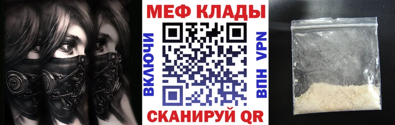 МЕФ мяу мяу  Юрга 