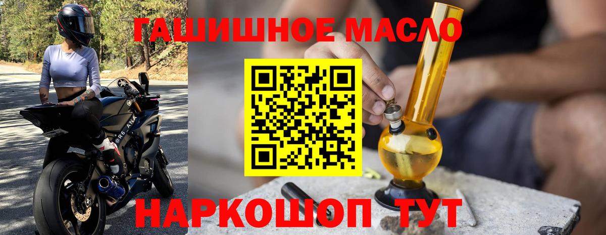 ТГК гашишное масло  Вход с VPN  Юрга 